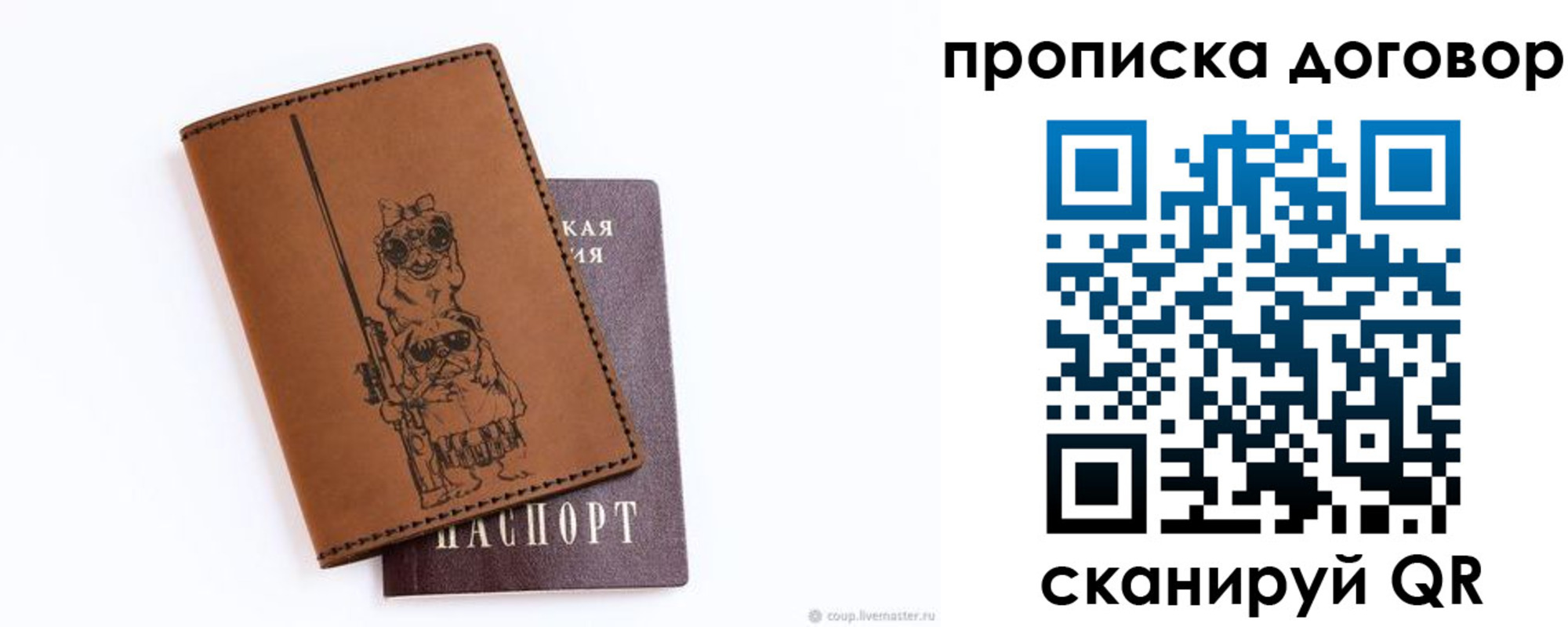прописка регистрация в Лабинске